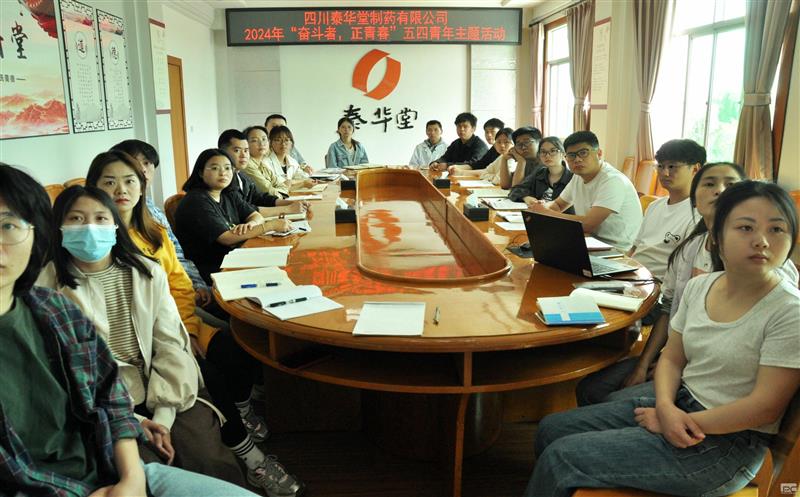 泰华堂制药团委开展“奋斗者，，，，，正青春”五四青年节主题活动