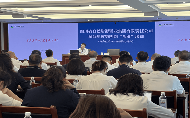 资产盘活开新路，，，助力公司展宏图 ——置业集团开展2024年第四期“头雁”培训