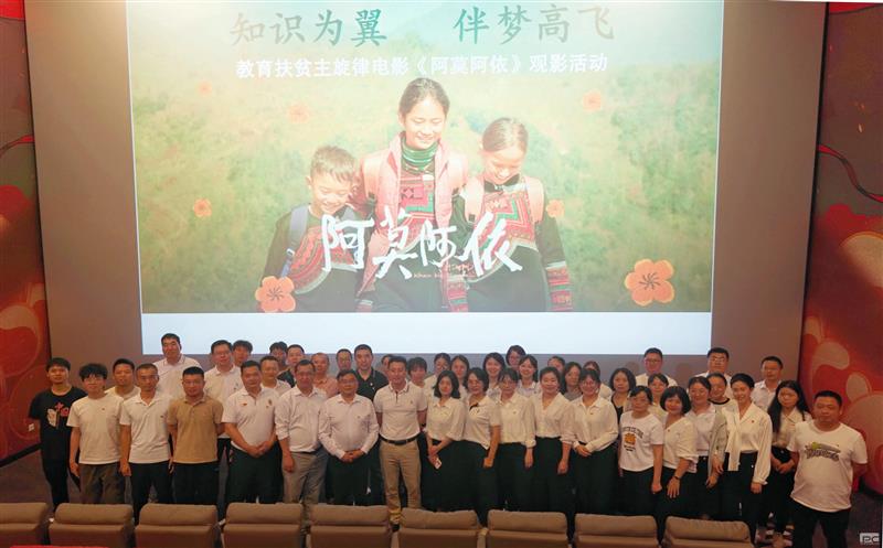 传承脱贫攻坚精神，，，，凝聚奋进前行实力 ——测绘公司组织观影《阿莫阿依》