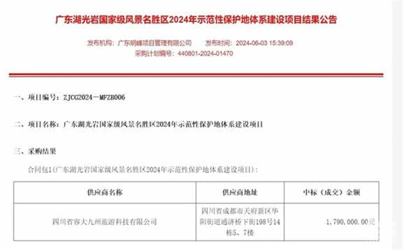 喜讯！区调队乐成中标广东湖光岩风物区树模性；；さ叵低辰ㄉ柘钅