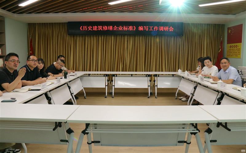 蜀通建设集团就岭南历史修建物修缮企业手册编写事情到蜀通装饰调研