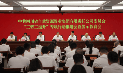 置业集团召开“三转三提升”专项行动推进会及警示教育会_下层动态_新闻中心_凯时凯时首页有限责任公司