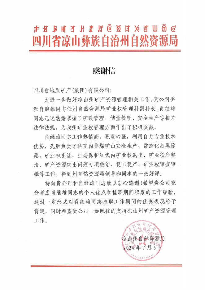 一封谢谢信 展现恪尽职守的职责继续_下层动态_新闻中心_凯时凯时首页有限责任公司