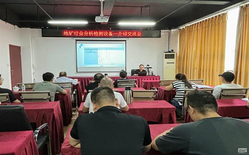 剖析检测新趋势，，，，，装备升级共携手 ——找矿装备升级交流共赢新篇章