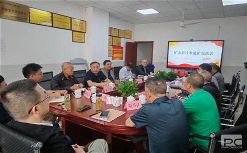 手艺求突破，，，，，交流促生长 ——矿山新手艺选矿交流会在和地矿业召开