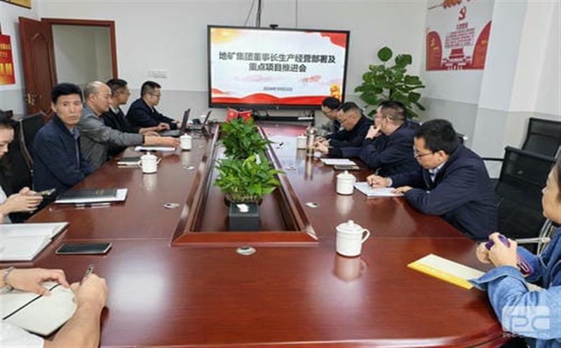 地矿集团向导带队调研和地矿业