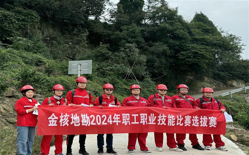 以赛促学，，，，以赛促能丨矿勘集团金核地勘起劲开展手艺角逐选拔赛