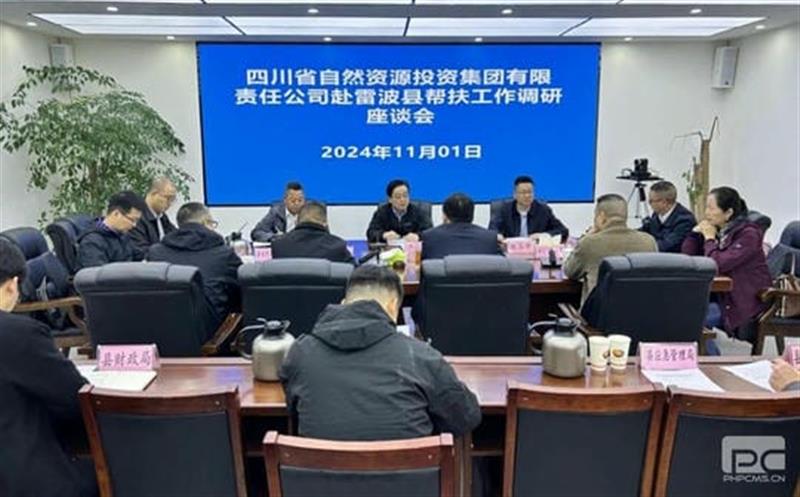 集团赴雷波县调研托底性帮扶事情并召开座谈会