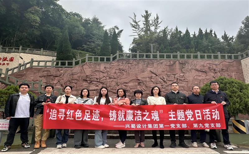 “状畎红色足迹，，，，，，铸就清廉之魂” ——第一党支部与第九党支部联合开展主题党日活动