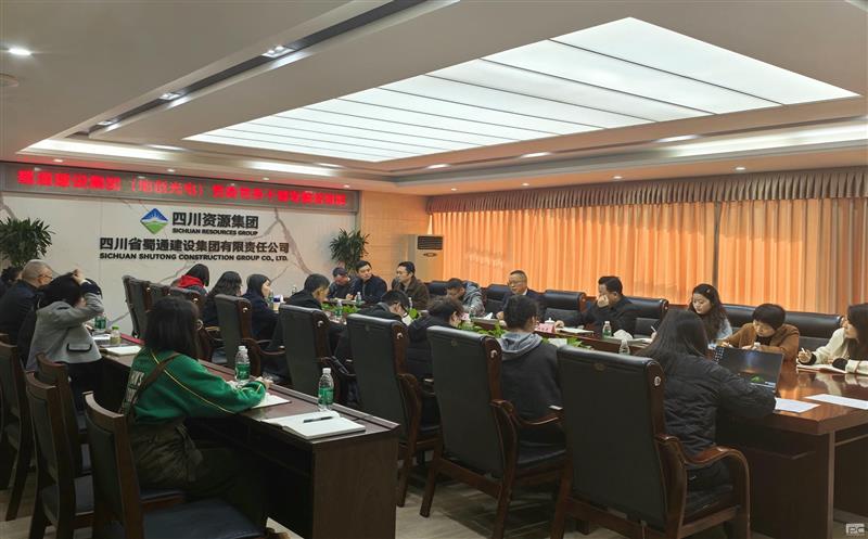 蜀通建设集团（地创光电）党委开展党务事情专题培训