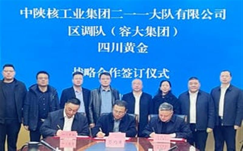 聚力相助，，，，，共赢未来—区调队、四川黄金与二逐一大队三方签署战略相助协议