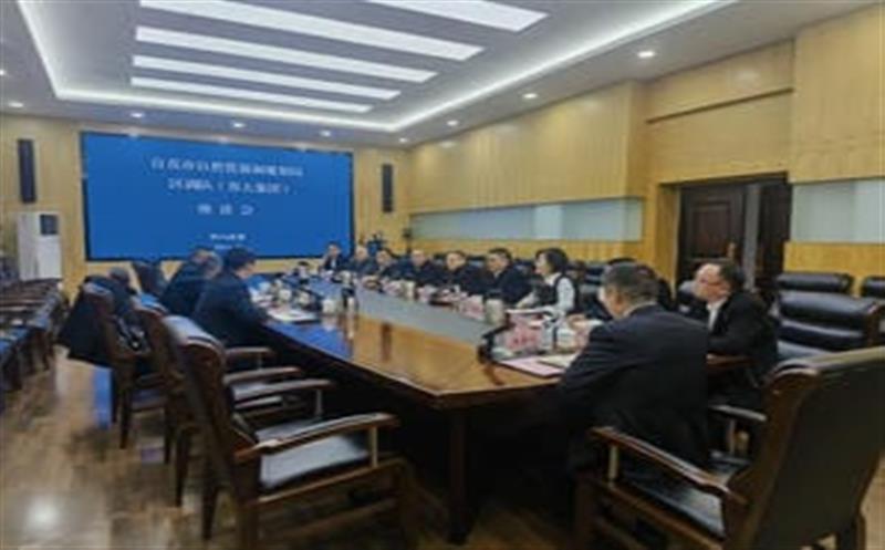 区调队（容大集团）与自贡市自然凯时凯时首页和妄想局交流座谈