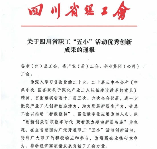 喜报 | 物探院《页岩气电磁智能探测立异手艺》项目荣获四川省职工“五小”活动优异立异效果_下层动态_新闻中心_凯时凯时首页有限责任公司